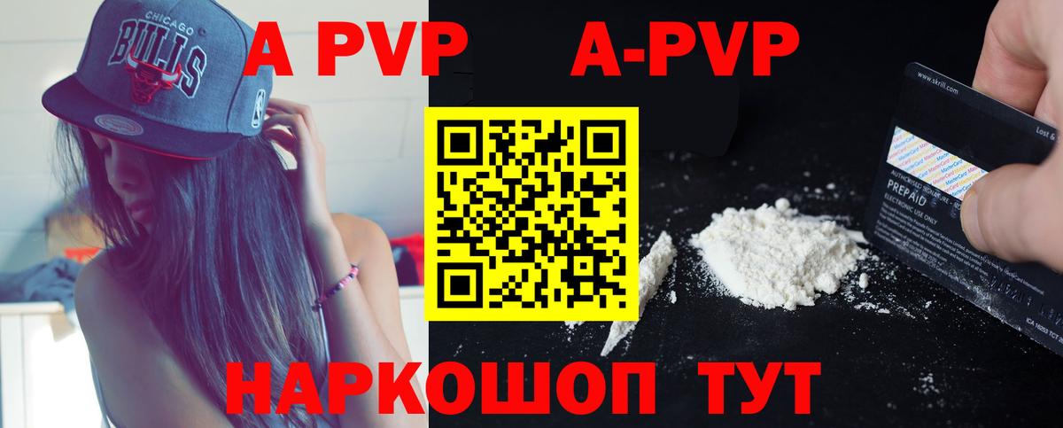 Ялта  Alpha PVP VHQ  A PVP СК  Вход с VPN 
