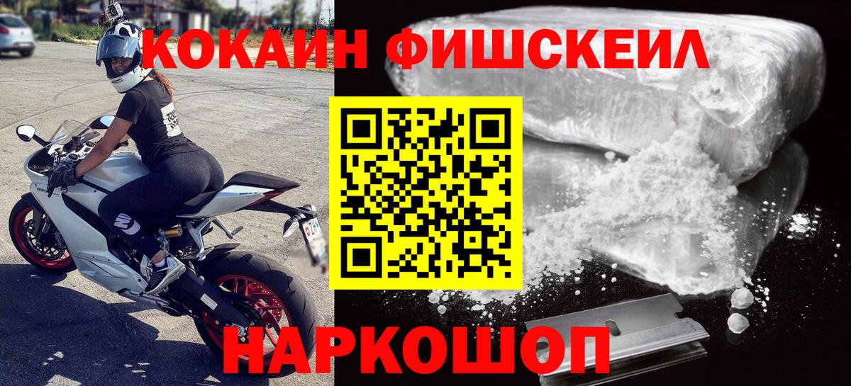 КОКАИН 99%  Вход с VPN  Кокаин FishScale  Ялта 