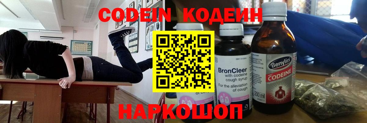 Ялта  Codein напиток Lean (лин)  Вход с VPN 