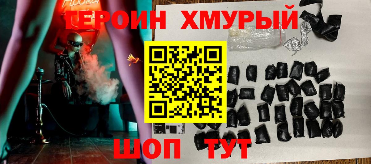 ГЕРОИН  Вход с VPN  Ялта  ГЕРОИН хмурый 