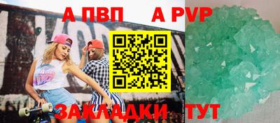 альфа пвп Краснодар