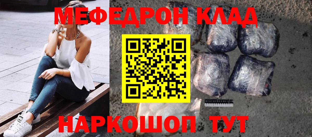 МЯУ-МЯУ VHQ  Вход с VPN  Ялта  Меф  МЕФ  МЕФ мука 
