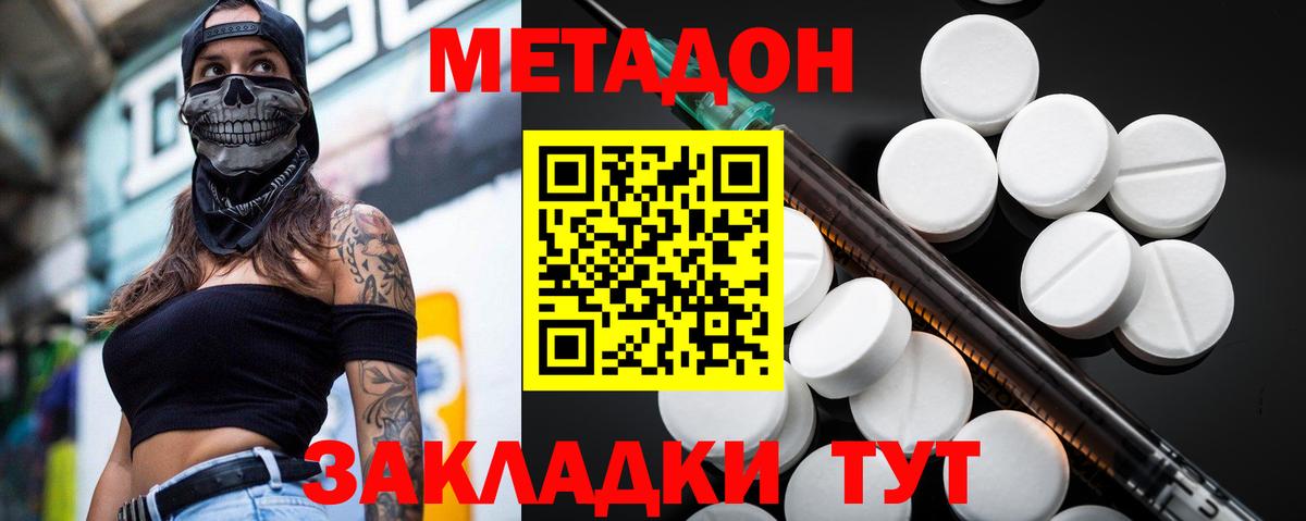 Метадон methadone  МЕТАДОН methadone  Вход с VPN  Ялта 
