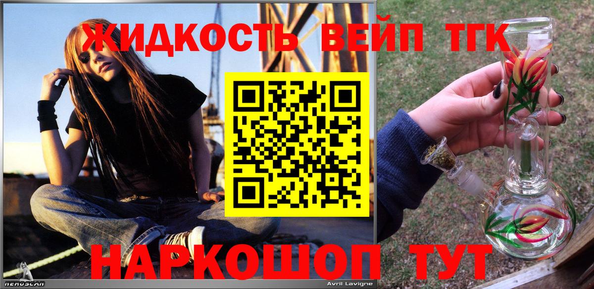 ТГК THC oil Ялта